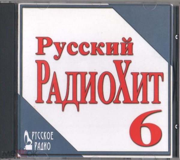 Русский РадиоХит 98 1-6 1999